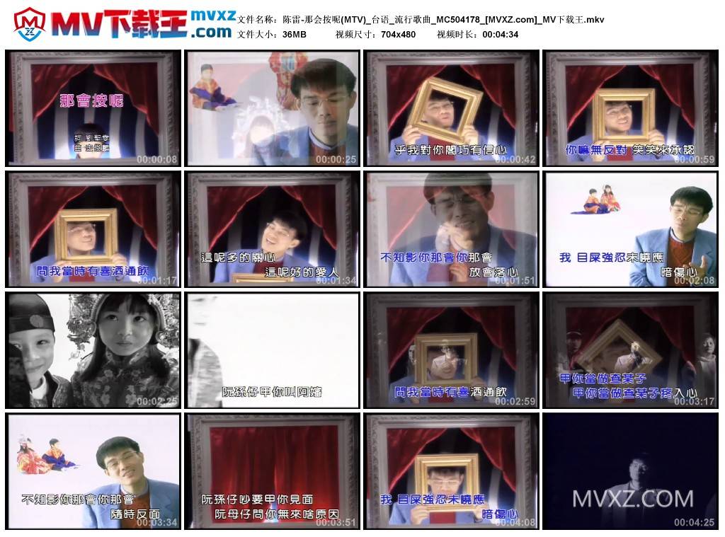 陈雷-那会按呢(MTV)_台语_流行歌曲_MC504178